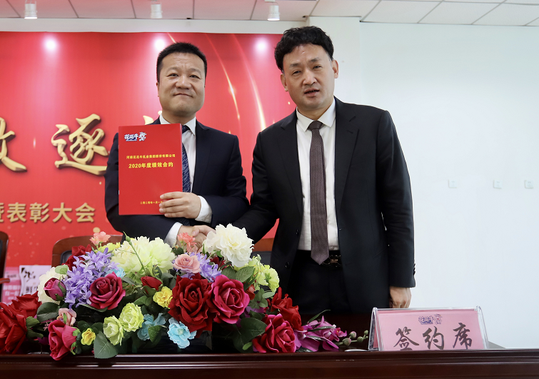 “团结、实干、高效、逐梦” 玩球通(中国)一站式服务平台乳业集团2019年度工作总结暨表彰大会胜利召开