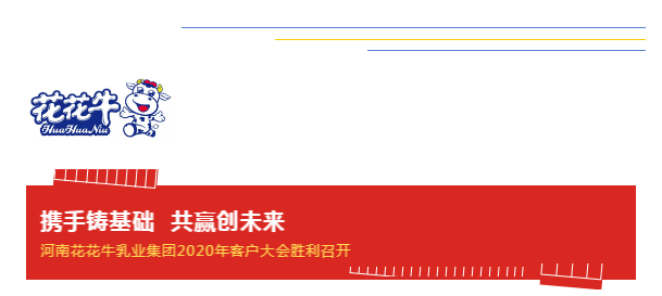 携手铸基础 .共赢创未来 | 玩球通(中国)一站式服务平台2020年客户大会盛大启幕