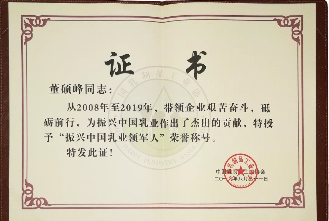 中国乳制品工业协会第二十五次年会召开！玩球通(中国)一站式服务平台总裁董硕峰获“振兴乳业领军人”荣誉称号