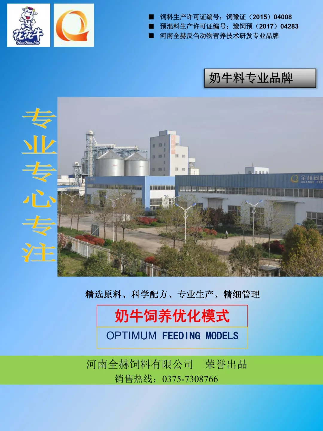 玩球通(中国)一站式服务平台乳业集团——河南全赫饲料有限公司奶牛高产料介绍