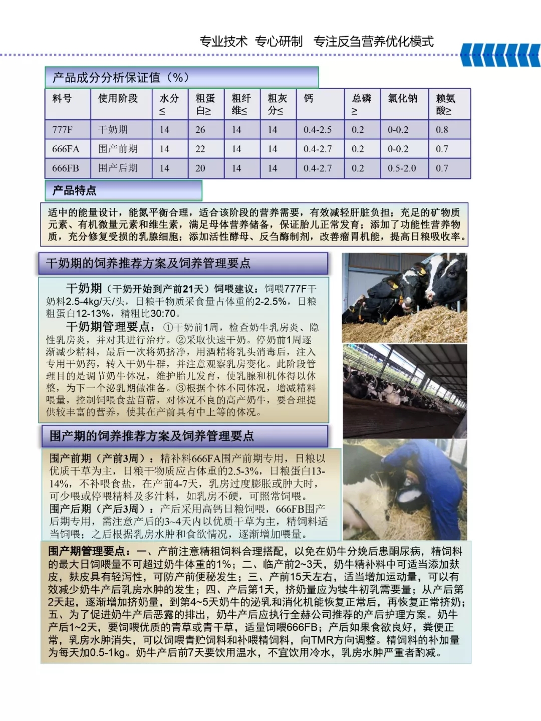 玩球通(中国)一站式服务平台乳业集团——河南全赫饲料有限公司奶牛高产料介绍