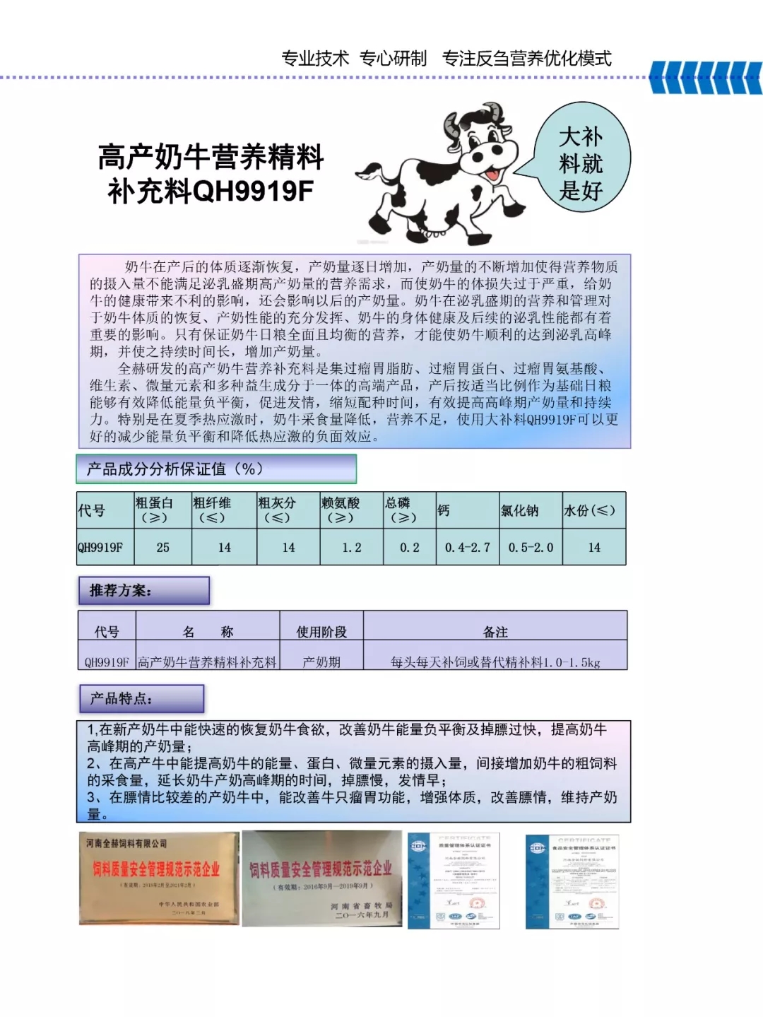 玩球通(中国)一站式服务平台乳业集团——河南全赫饲料有限公司奶牛高产料介绍