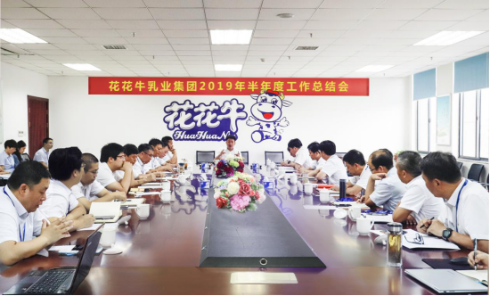 树立信心、积蓄力量、厚积薄发、共享成果—玩球通(中国)一站式服务平台乳业集团召开2019年半年度工作总结会