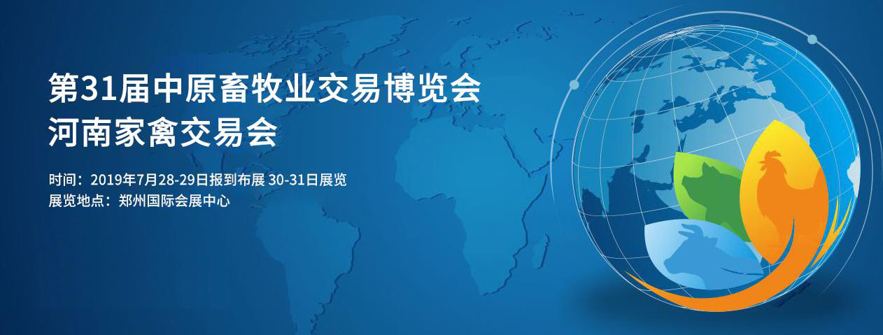 第31届中原畜牧业交易博览会 || 玩球通(中国)一站式服务平台乳业集团获“河南省畜牧行业——最具影响力品牌”奖