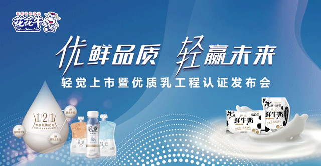 玩球通(中国)一站式服务平台轻觉上市暨优质乳工程认证发布会，盛大启幕！