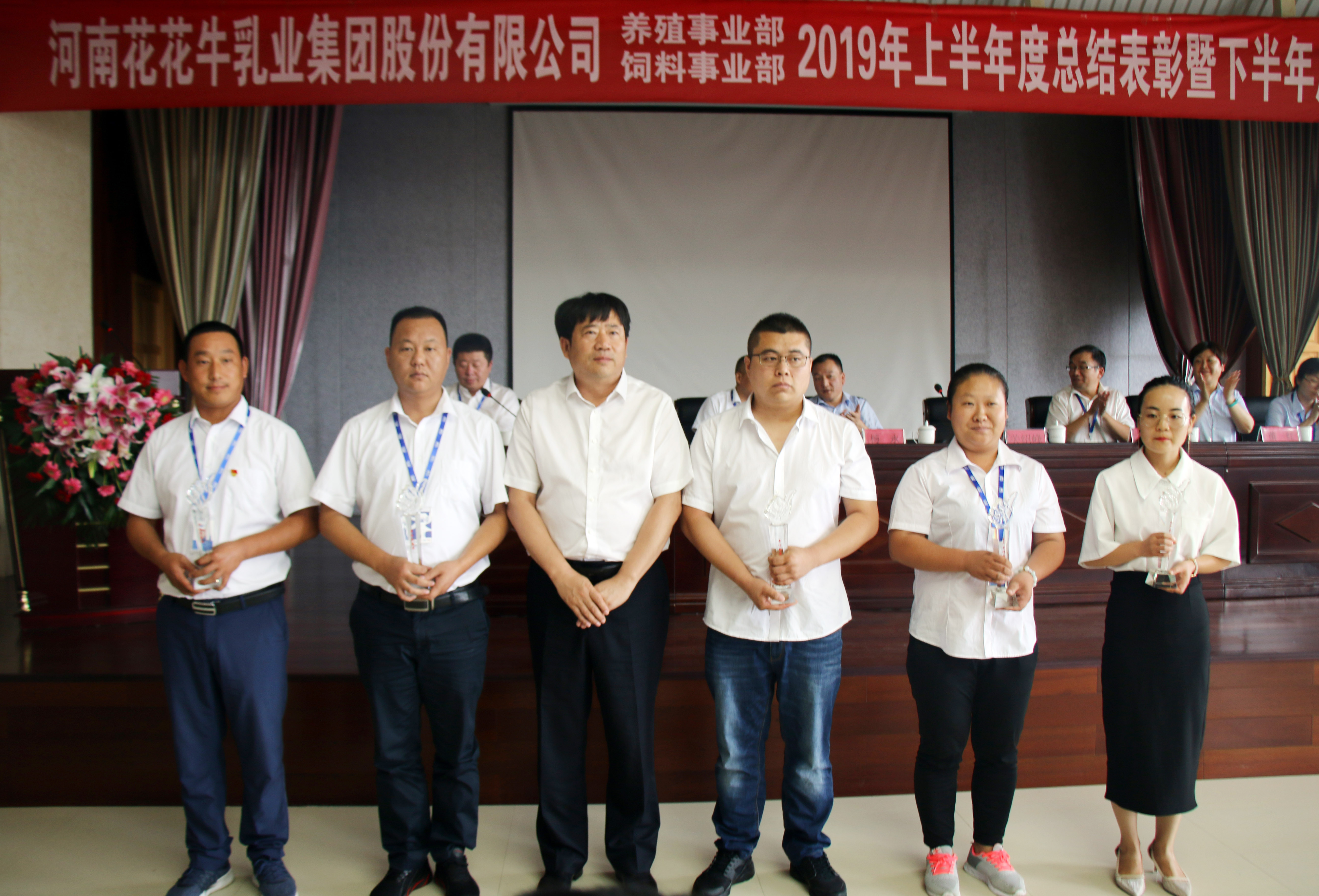 扬帆再起航|  玩球通(中国)一站式服务平台乳业集团养殖、饲料事业部2019上半年总结表彰暨下半年工作部署大会隆重召开