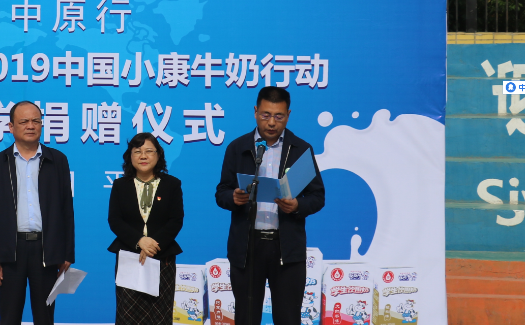 “健康中原行——玩球通(中国)一站式服务平台小康牛奶公益助学活动捐赠仪式”于驻马店平舆思源实验学校顺利举行