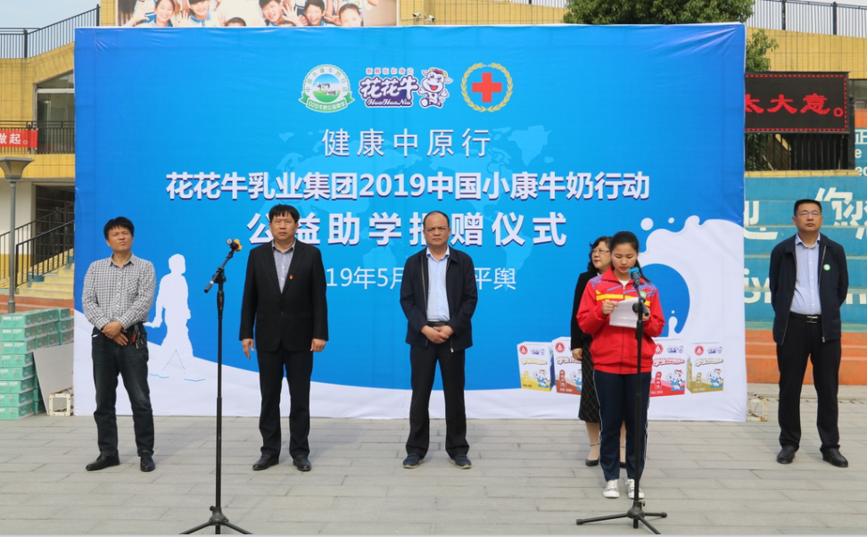 “健康中原行——玩球通(中国)一站式服务平台小康牛奶公益助学活动捐赠仪式”于驻马店平舆思源实验学校顺利举行