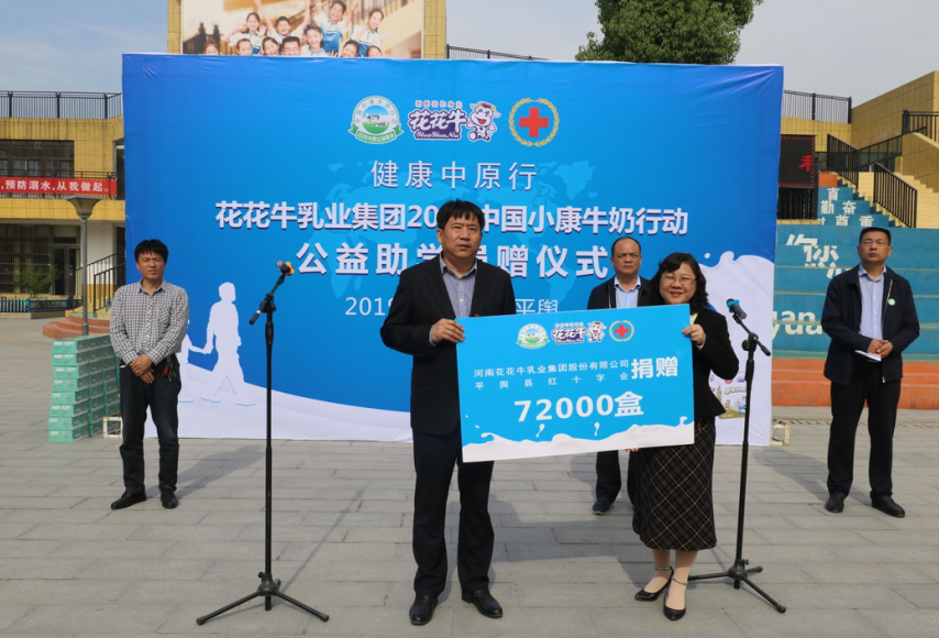 “健康中原行——玩球通(中国)一站式服务平台小康牛奶公益助学活动捐赠仪式”于驻马店平舆思源实验学校顺利举行