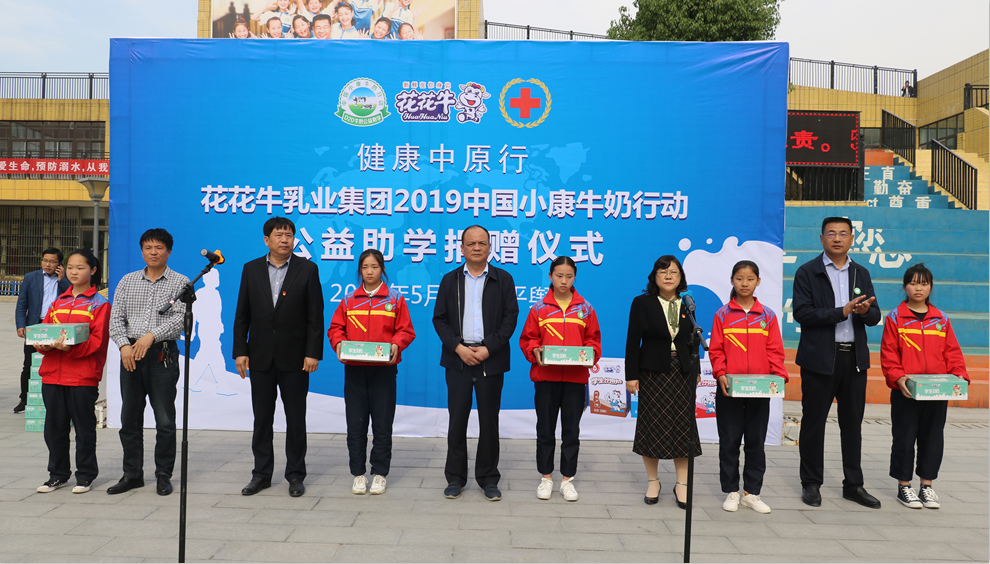 “健康中原行——玩球通(中国)一站式服务平台小康牛奶公益助学活动捐赠仪式”于驻马店平舆思源实验学校顺利举行