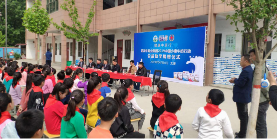 “健康中原行”玩球通(中国)一站式服务平台乳业集团2019年中国小康牛奶行动 首场公益助学捐赠仪式在（河南·太康）转楼镇轩庄小学举行