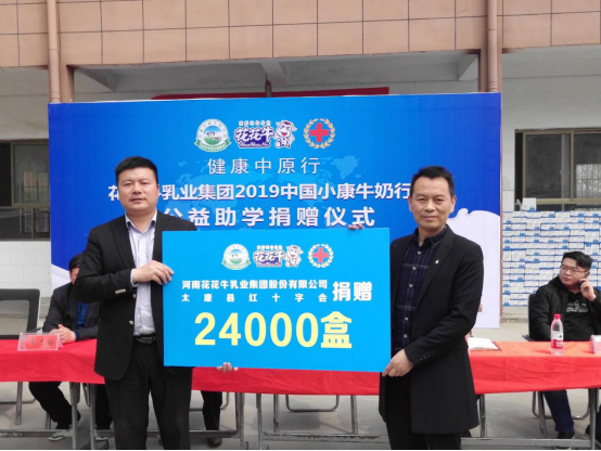 “健康中原行”玩球通(中国)一站式服务平台乳业集团2019年中国小康牛奶行动 首场公益助学捐赠仪式在（河南·太康）转楼镇轩庄小学举行