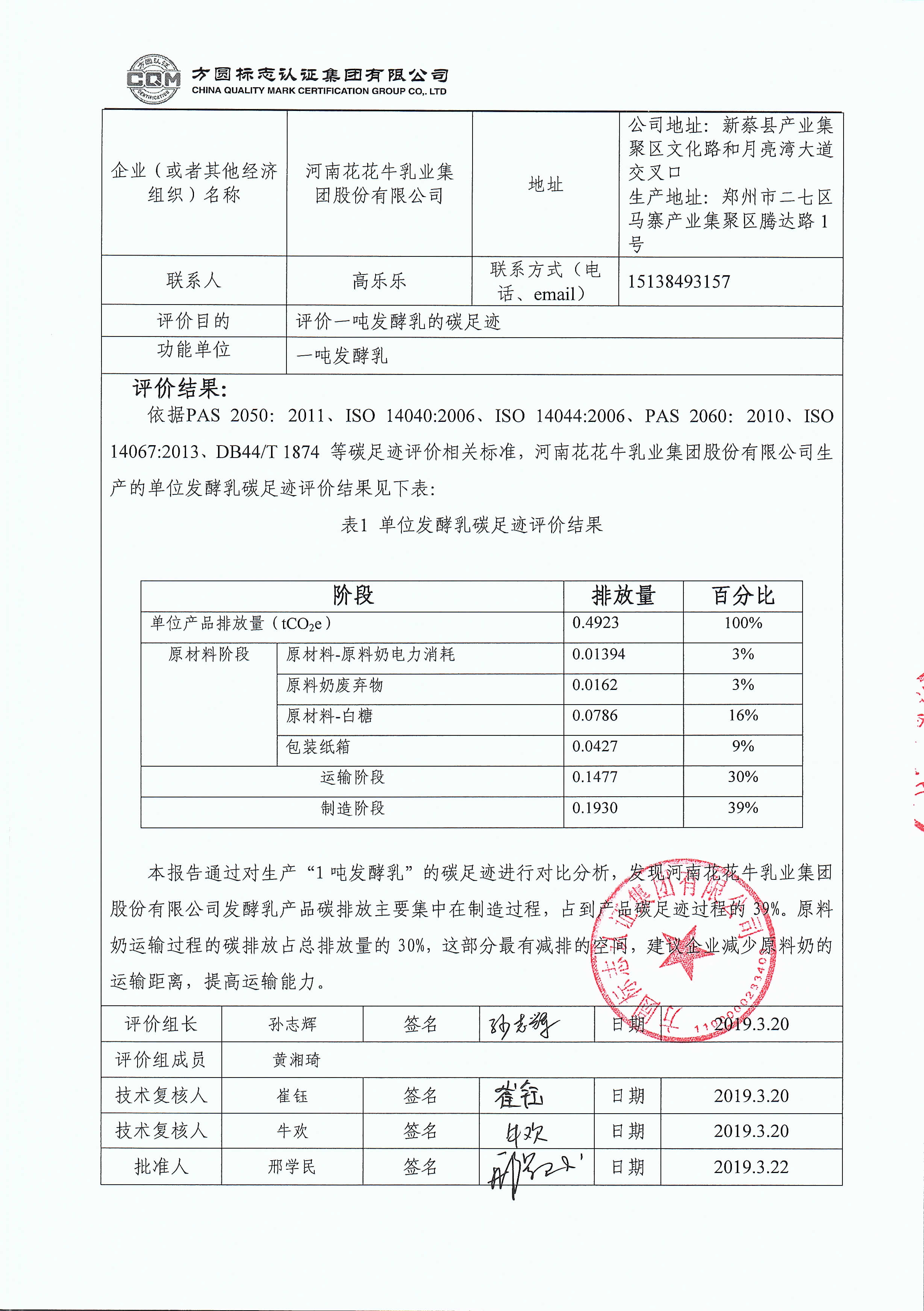 玩球通平台碳足迹评价报告公示