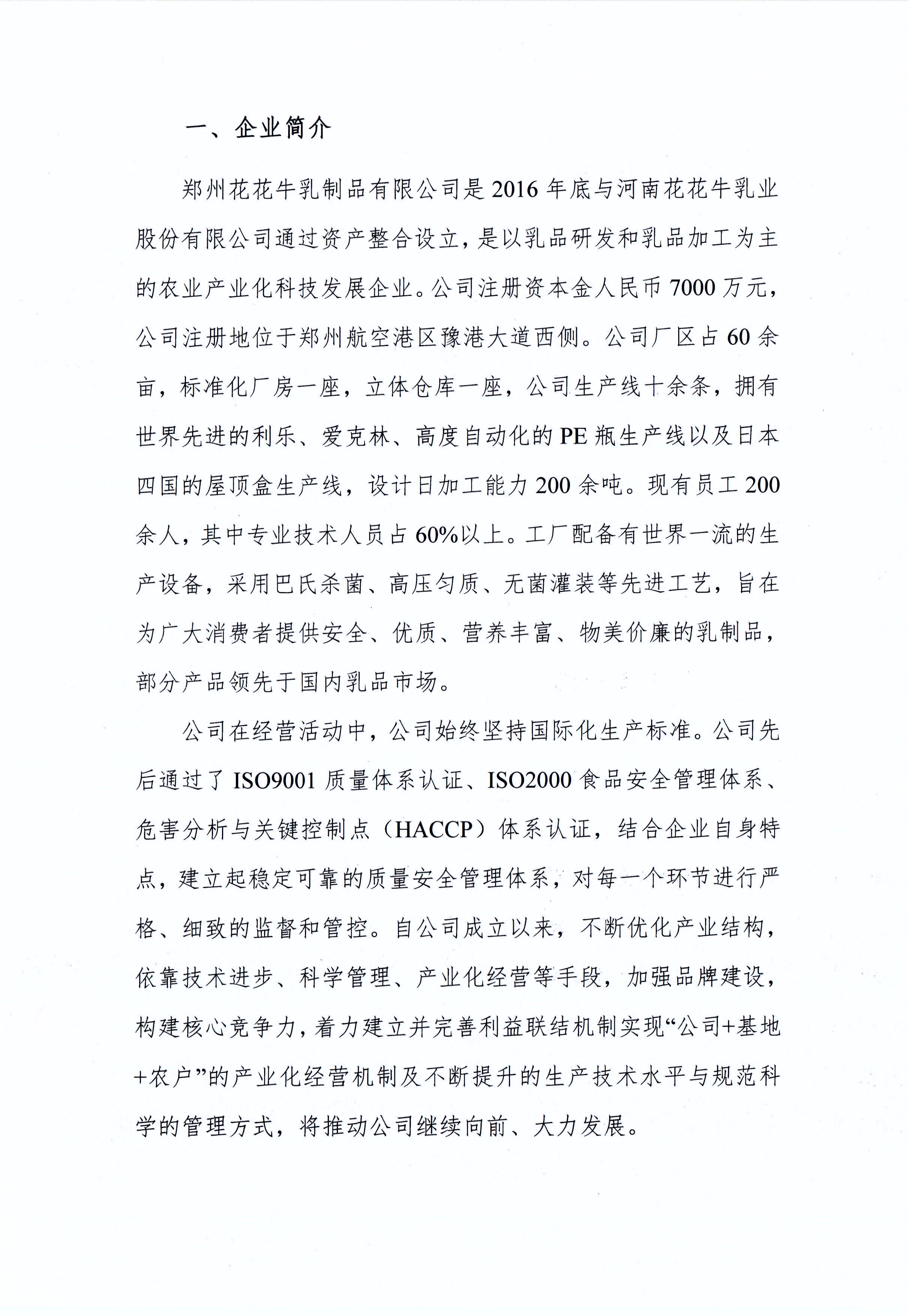 郑州玩球通(中国)一站式服务平台乳制品有限公司温室气体排放自查报告