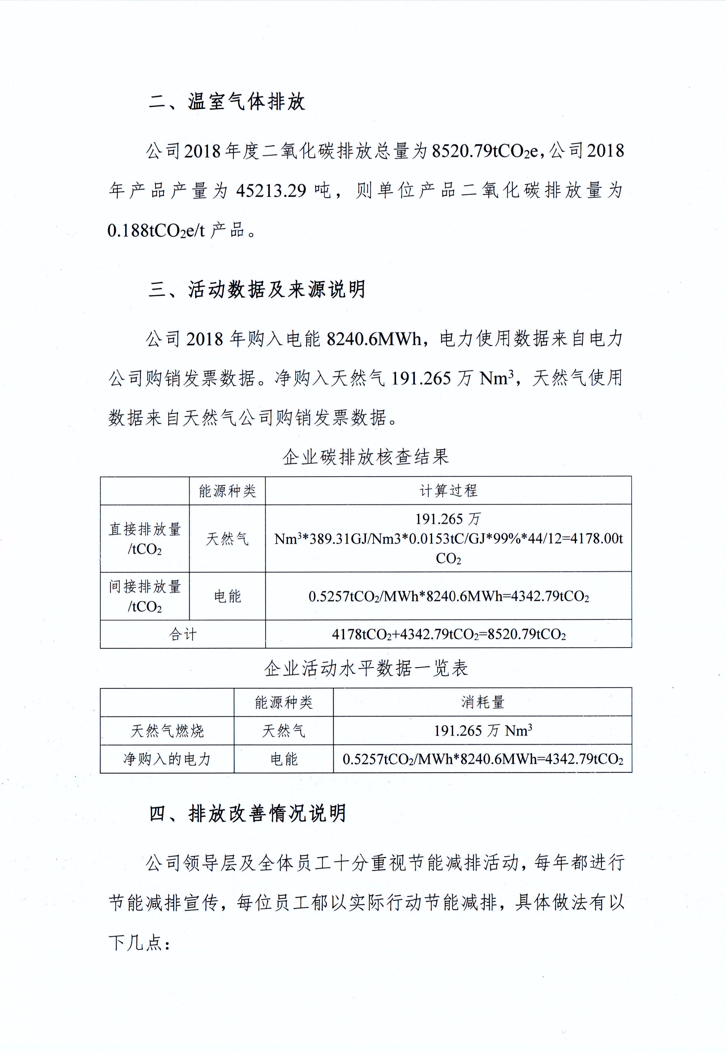 郑州玩球通(中国)一站式服务平台乳制品有限公司温室气体排放自查报告