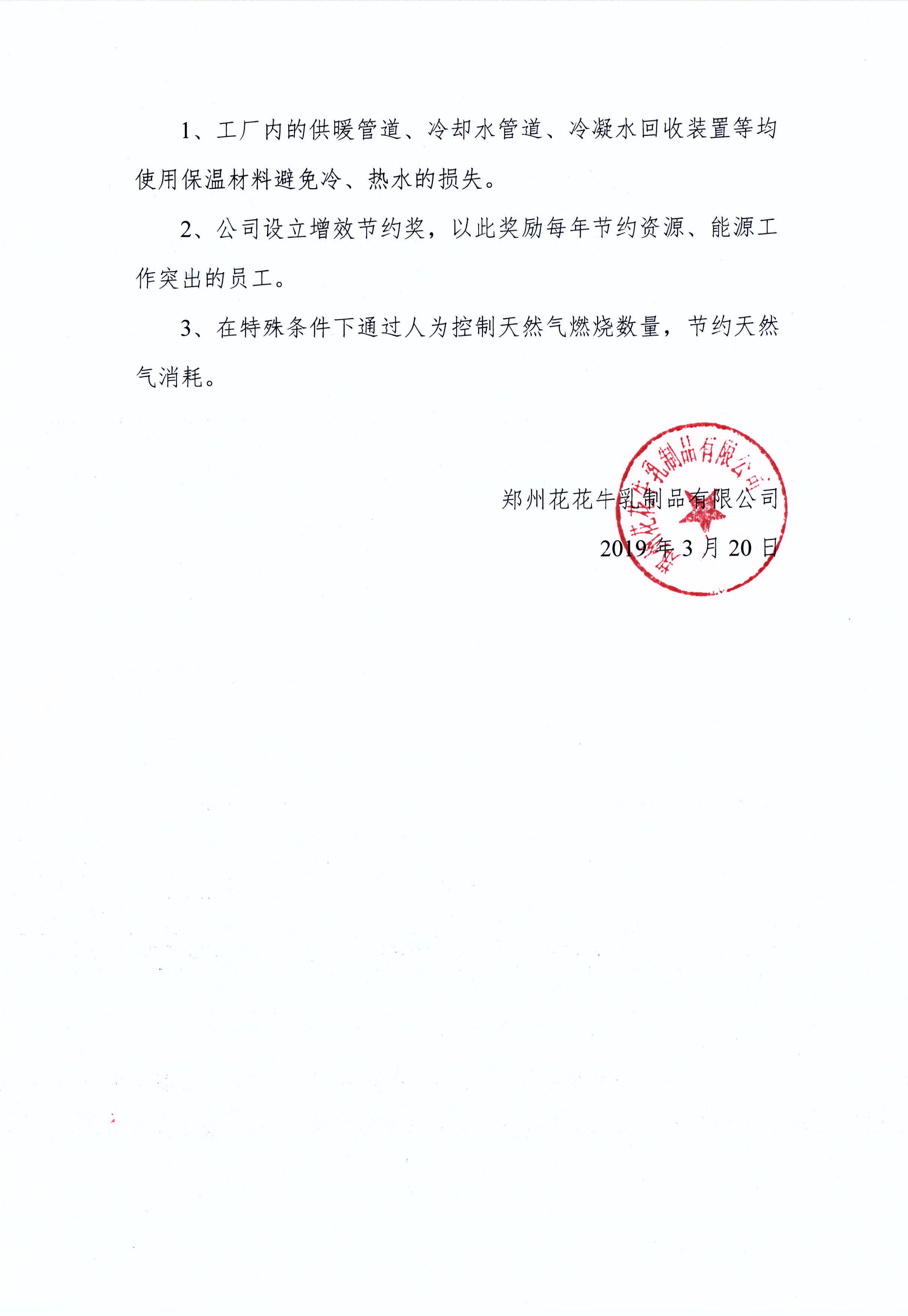 郑州玩球通(中国)一站式服务平台乳制品有限公司温室气体排放自查报告