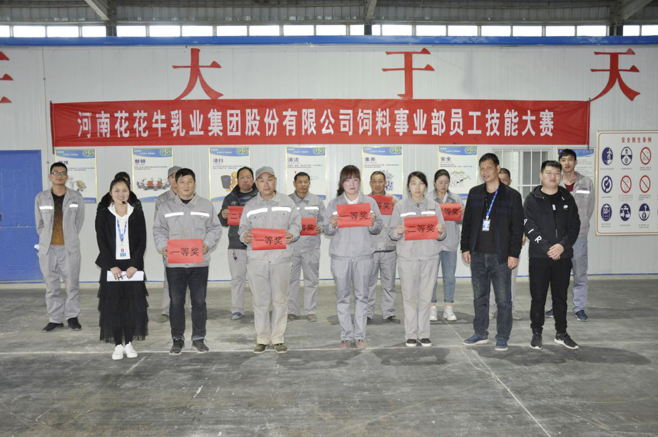 玩球通平台饲料事业部员工技能大赛圆满结束