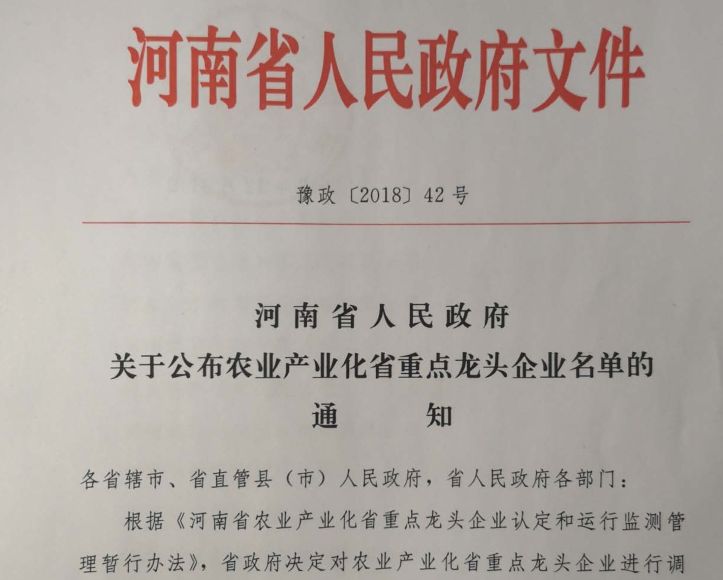 玩球通(中国)一站式服务平台集团旗下六家公司入选省农业产业化重点龙头企业名单