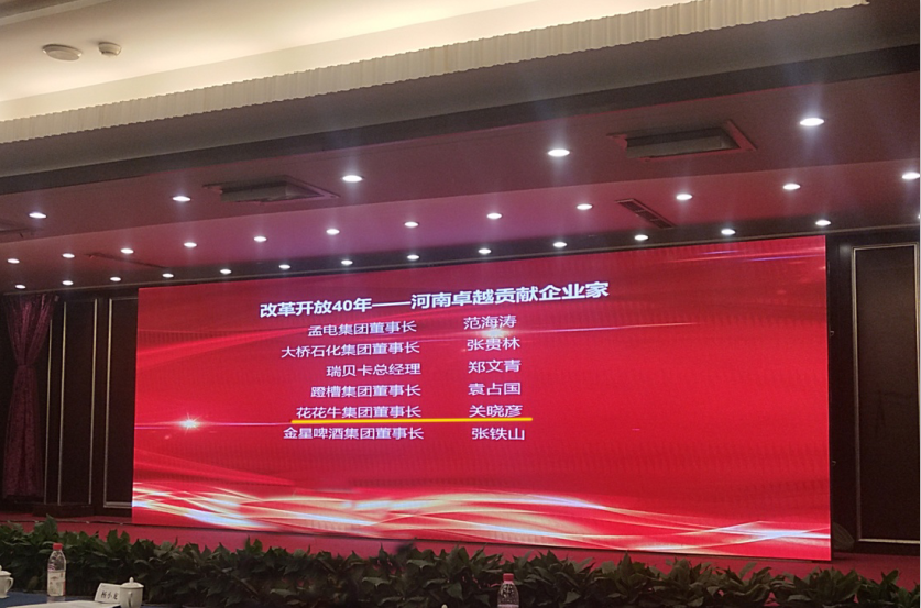 玩球通(中国)一站式服务平台董事长关晓彦荣获“改革开放40年-河南卓越贡献企业家”荣誉称号 