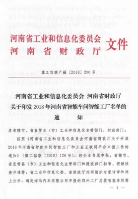 创新驱动，引领科技浪潮|热烈祝贺玩球通(中国)一站式服务平台智能工厂通过验收