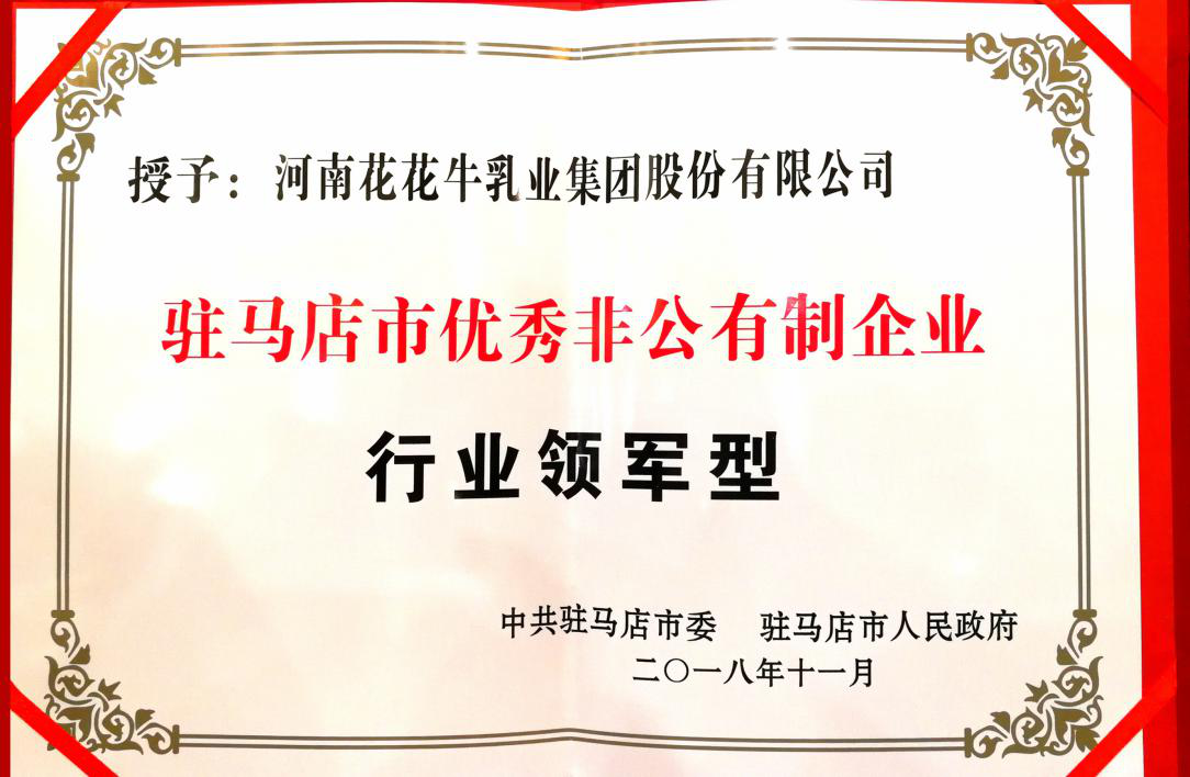 玩球通(中国)一站式服务平台乳业集团——优秀非公有制行业领军型企业