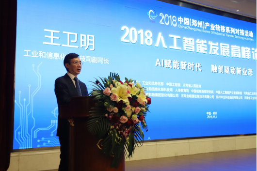 玩球通(中国)一站式服务平台亮相2018人工智能产业发展高峰论坛