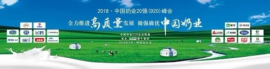 玩球通(中国)一站式服务平台亮相中国奶业20强呼伦贝尔峰会，共话中国奶业振兴！
