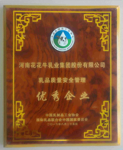 又双叒叕获奖啦！玩球通(中国)一站式服务平台荣获“乳品质量安全管理 优秀企业”