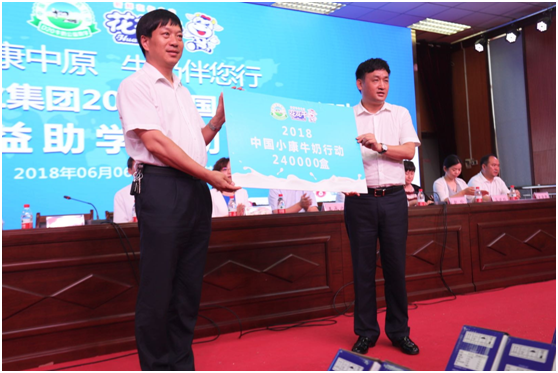 “健康中原，牛奶伴您行——玩球通(中国)一站式服务平台乳业集团2018中国小康牛奶行动” 公益助学启动仪式隆重举行