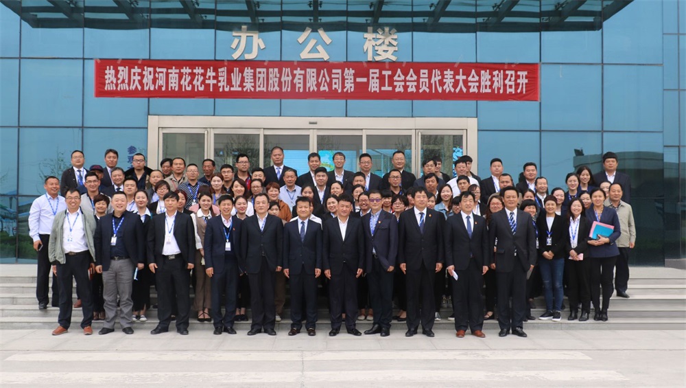 玩球通平台  第一届工会会员代表大会胜利召开