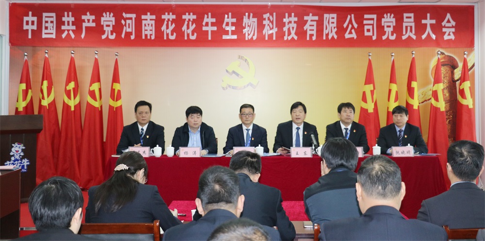 热烈庆祝中国共产党河南玩球通(中国)一站式服务平台生物科技有限公司党员大会胜利召开