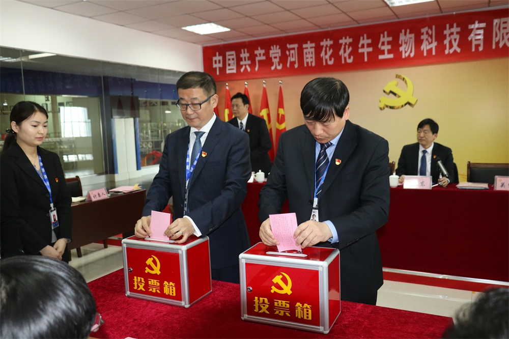 热烈庆祝中国共产党河南玩球通(中国)一站式服务平台生物科技有限公司党员大会胜利召开