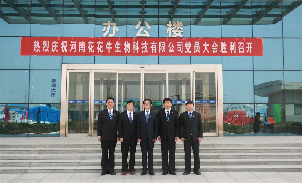 热烈庆祝中国共产党河南玩球通(中国)一站式服务平台生物科技有限公司党员大会胜利召开