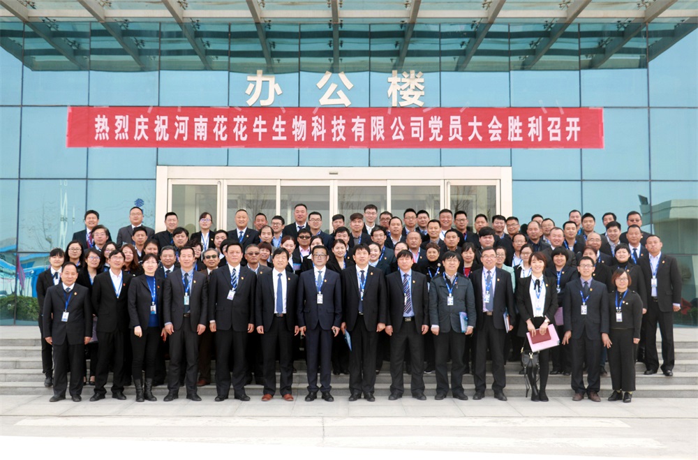 热烈庆祝中国共产党河南玩球通(中国)一站式服务平台生物科技有限公司党员大会胜利召开