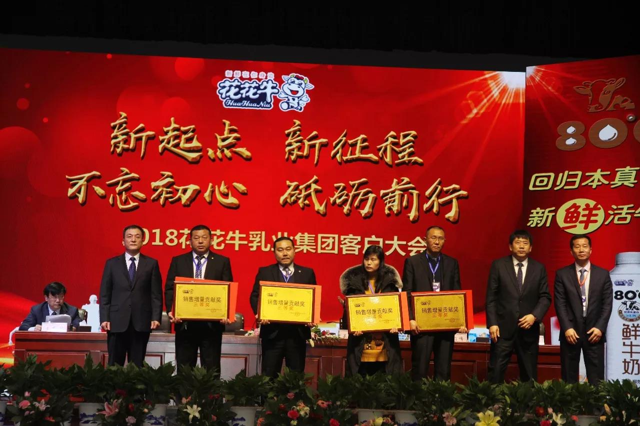 新起点·新征程·不忘初心·砥砺前行| 2018玩球通(中国)一站式服务平台乳业集团客户大会胜利召开