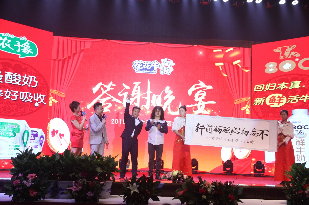 新起点·新征程·不忘初心·砥砺前行| 2018玩球通(中国)一站式服务平台乳业集团客户大会胜利召开