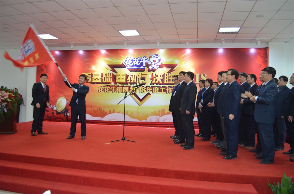 河南玩球通(中国)一站式服务平台生物科技有限公司 2018年度工作会议隆重举行