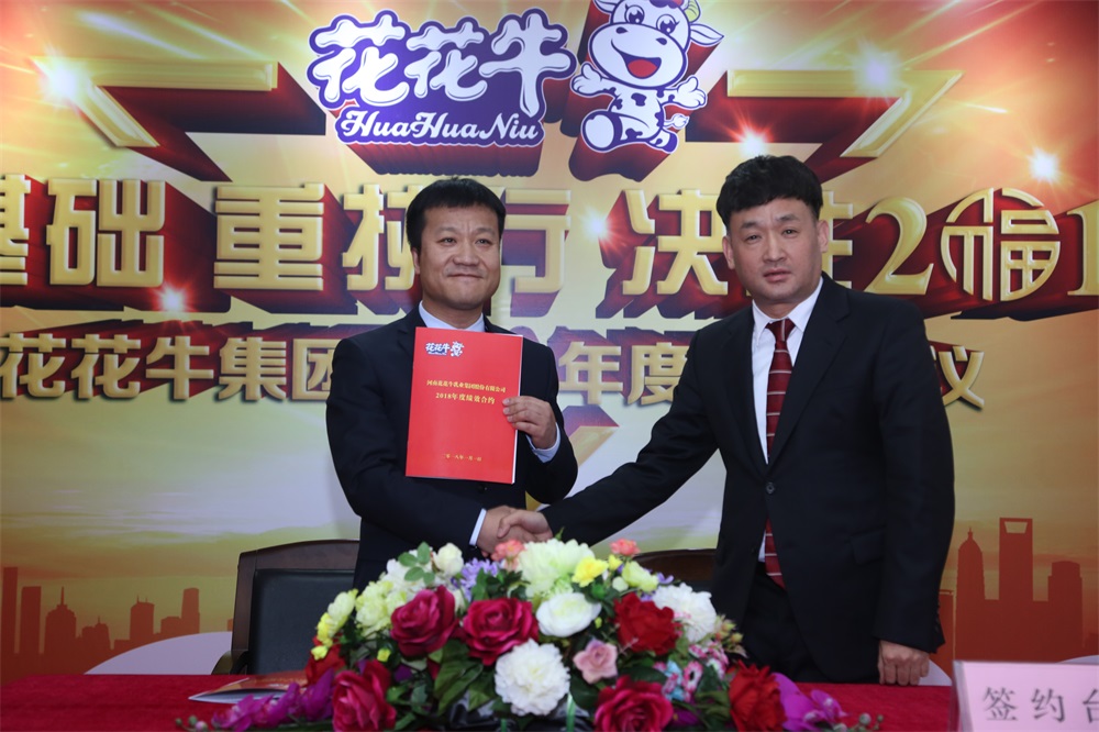 河南玩球通(中国)一站式服务平台生物科技有限公司 2018年度工作会议隆重举行