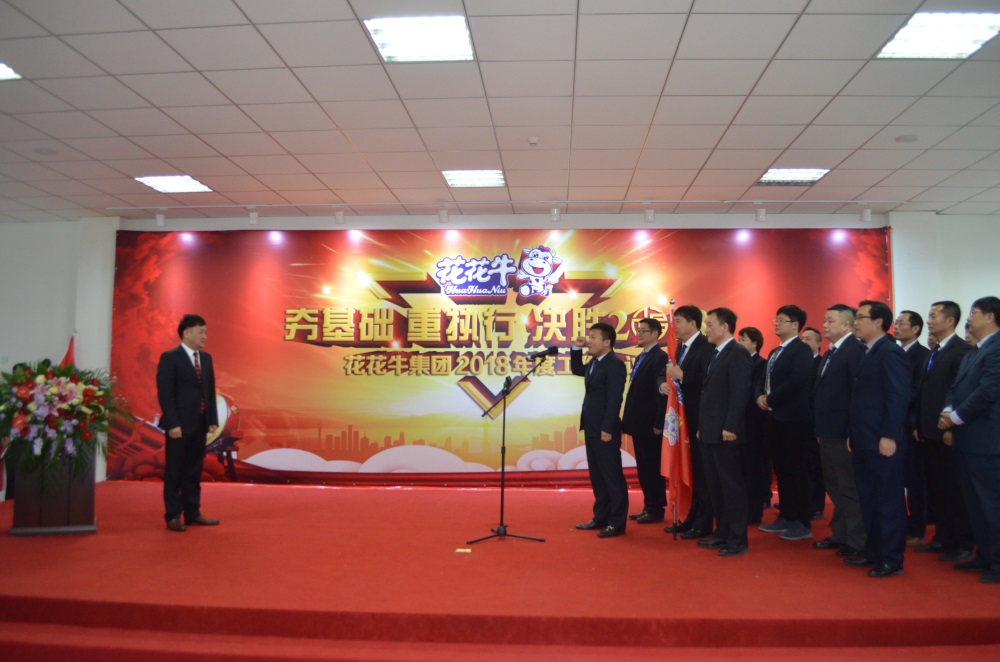 河南玩球通(中国)一站式服务平台生物科技有限公司 2018年度工作会议隆重举行