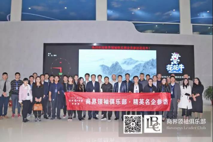 商界领袖俱乐部精英参访玩球通(中国)一站式服务平台！