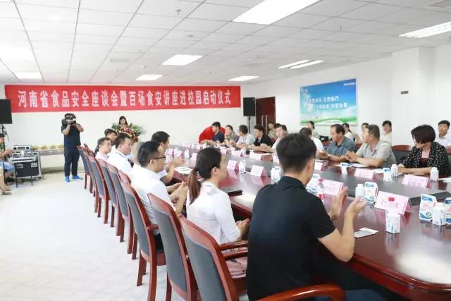 河南省食品安全座谈会暨百场食安讲座进校园启动仪式在玩球通(中国)一站式服务平台举行