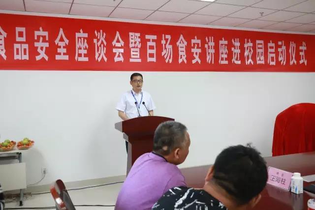 河南省食品安全座谈会暨百场食安讲座进校园启动仪式在玩球通(中国)一站式服务平台举行