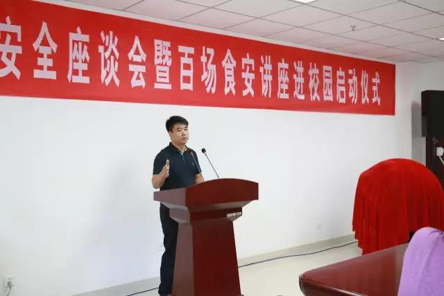 河南省食品安全座谈会暨百场食安讲座进校园启动仪式在玩球通(中国)一站式服务平台举行