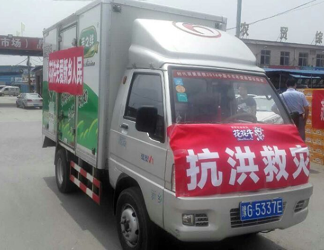 玩球通(中国)一站式服务平台爱心在行动，关爱新乡受灾人民