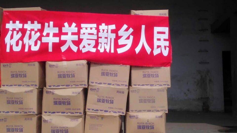 玩球通(中国)一站式服务平台爱心在行动，关爱新乡受灾人民