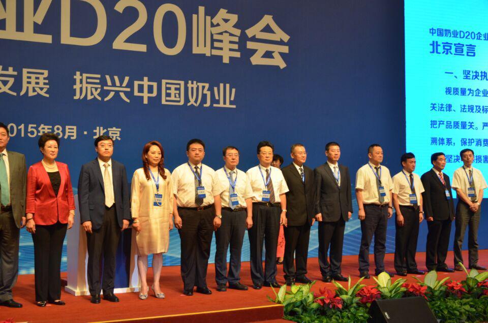  玩球通(中国)一站式服务平台签署首届中国奶业D20北京宣言