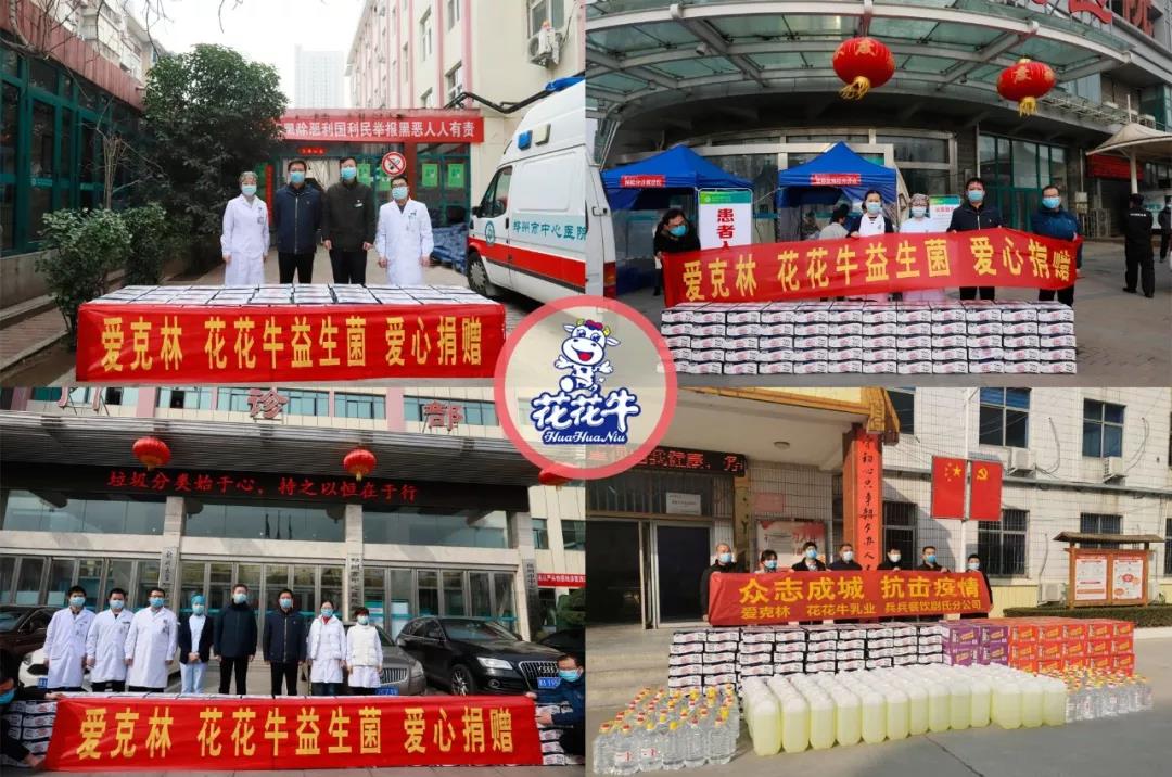 爱心玩球通(中国)一站式服务平台 | 向抗疫一线医护工作者致敬！