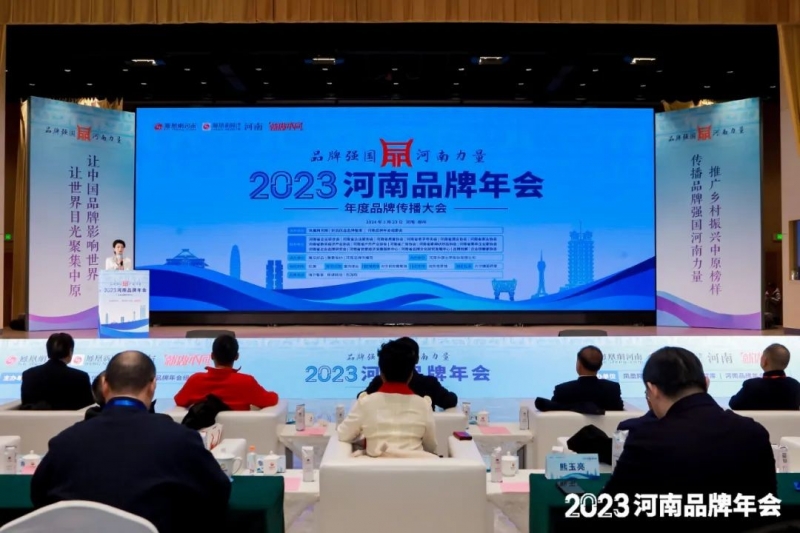荣誉｜玩球通(中国)一站式服务平台乳业集团在2023河南品牌年会暨河南品牌传播大会上斩获三项殊荣