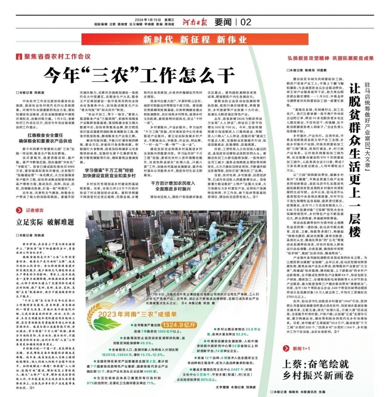 点赞！河南日报要闻02版——报道玩球通(中国)一站式服务平台乳业集团郑州分公司乳制品生产场景，彰显玩球通(中国)一站式服务平台乳业集团发