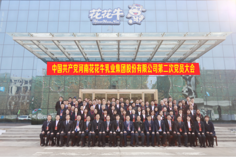 中国共产党玩球通平台第二次党员大会胜利召开